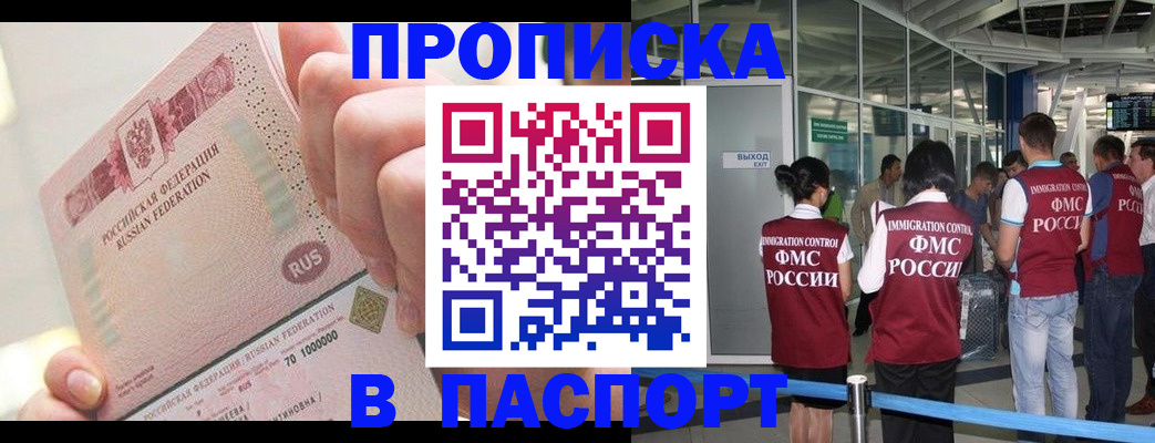 прописка от собственника в Тогучине