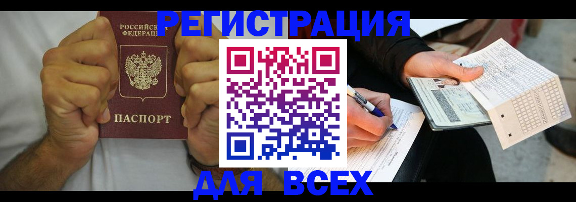 временная регистрация для школы в Тогучине