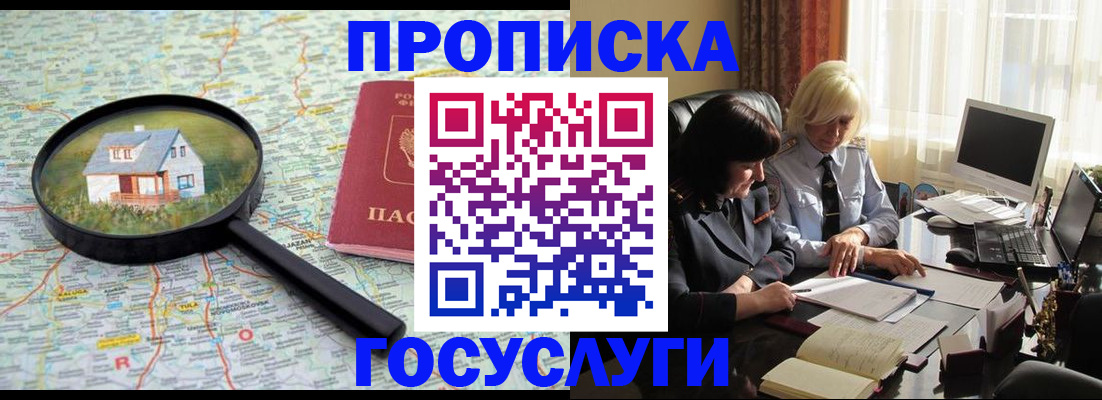 прописка 2025 в Тогучине
