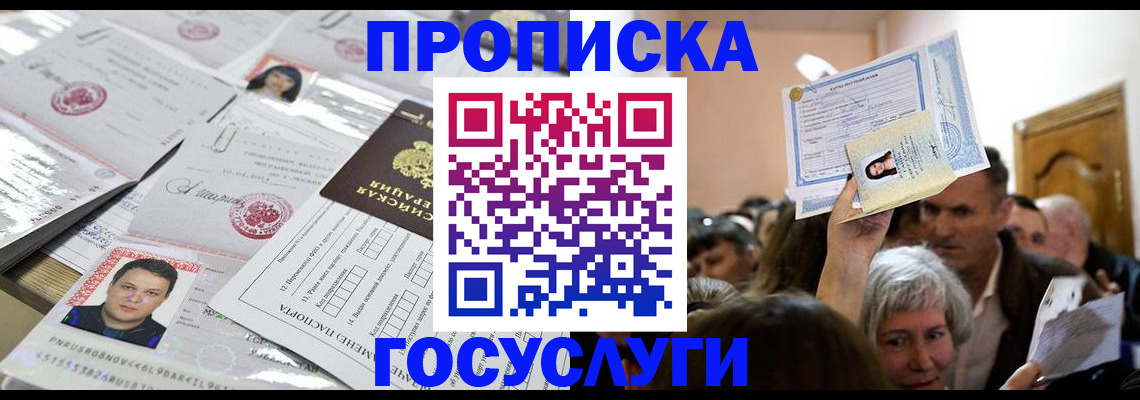 купить прописку в Тогучине